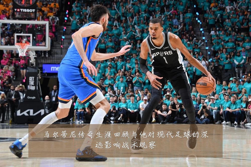 马尔蒂尼传奇生涯回顾与他对现代足球的深远影响战术观察