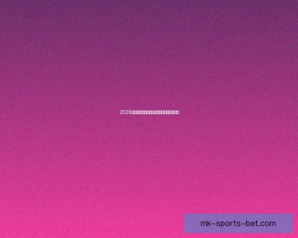 2026年世界杯：全球足坛盛宴将揭开历史新篇章