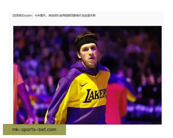 今夏多队争抢湖人里夫斯 有望获得2至3年顶薪合同